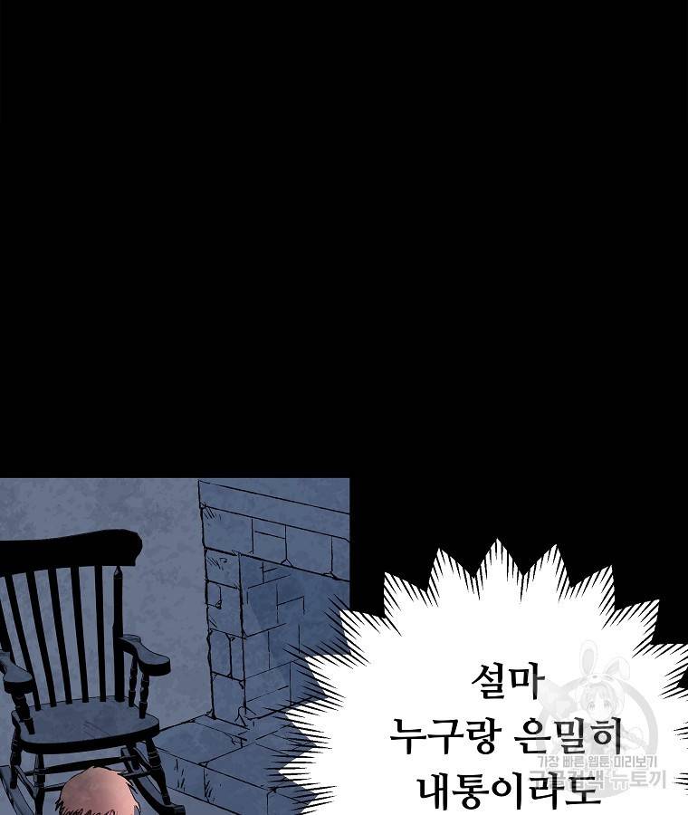 기억사냥꾼 40화 3