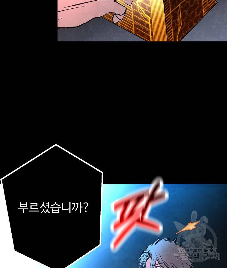 기억사냥꾼 40화 7