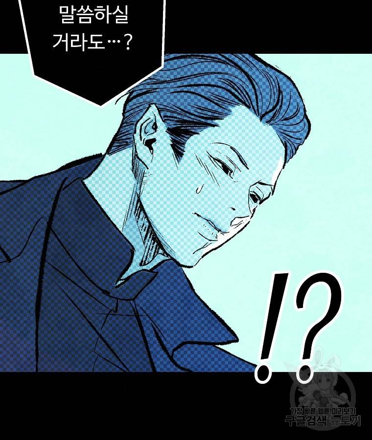 기억사냥꾼 40화 9