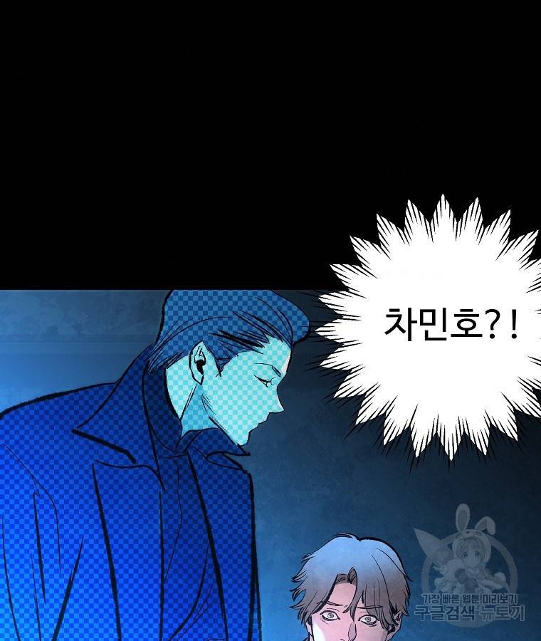 기억사냥꾼 40화 10