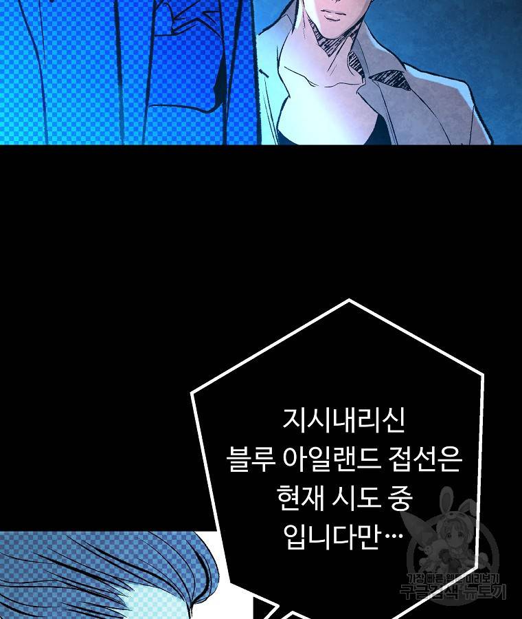 기억사냥꾼 40화 11