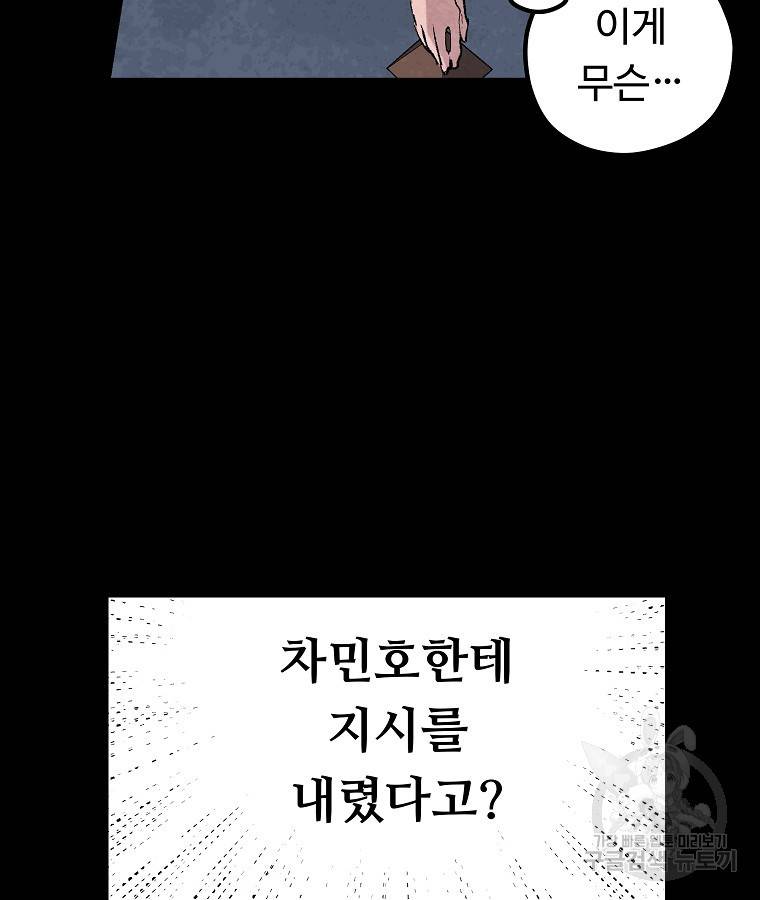 기억사냥꾼 40화 16