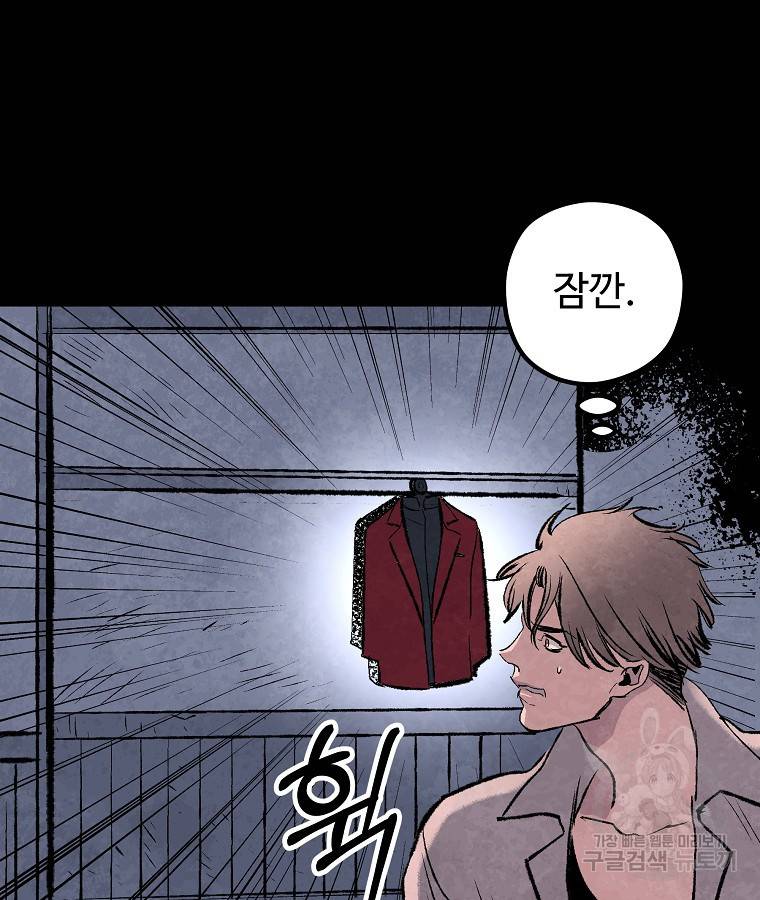 기억사냥꾼 40화 18
