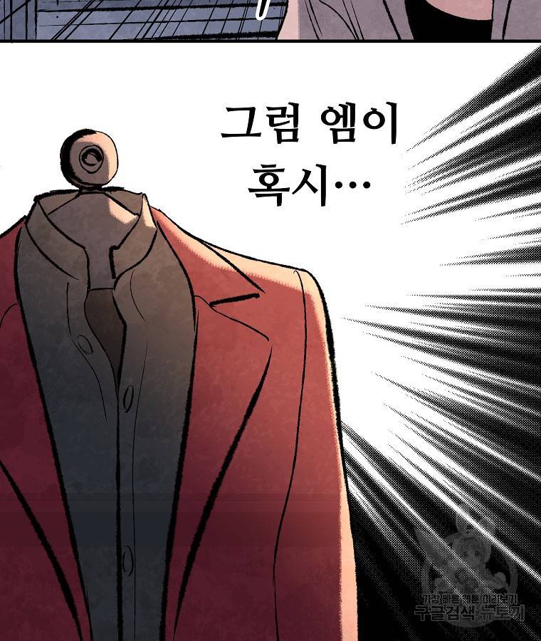 기억사냥꾼 40화 19