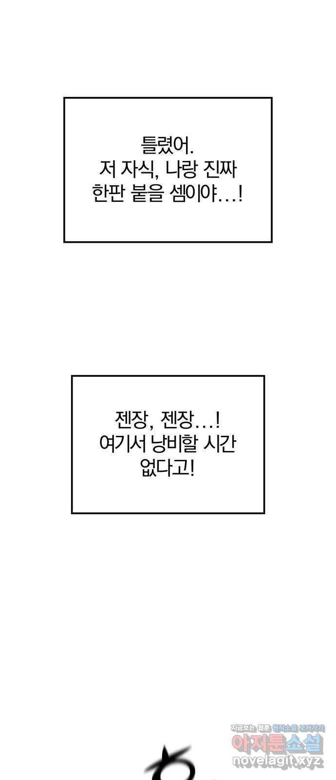묘령의 황자 23화 삼라미궁 (6) 6