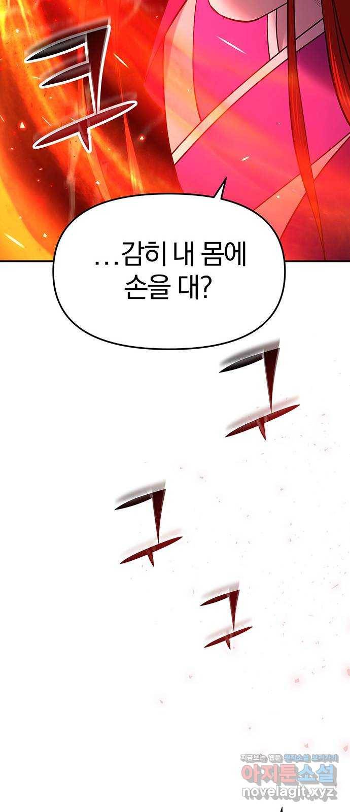 묘령의 황자 23화 삼라미궁 (6) 18