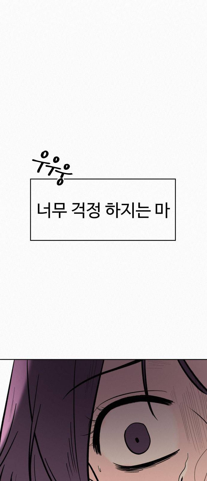작전명 순정 3화 1