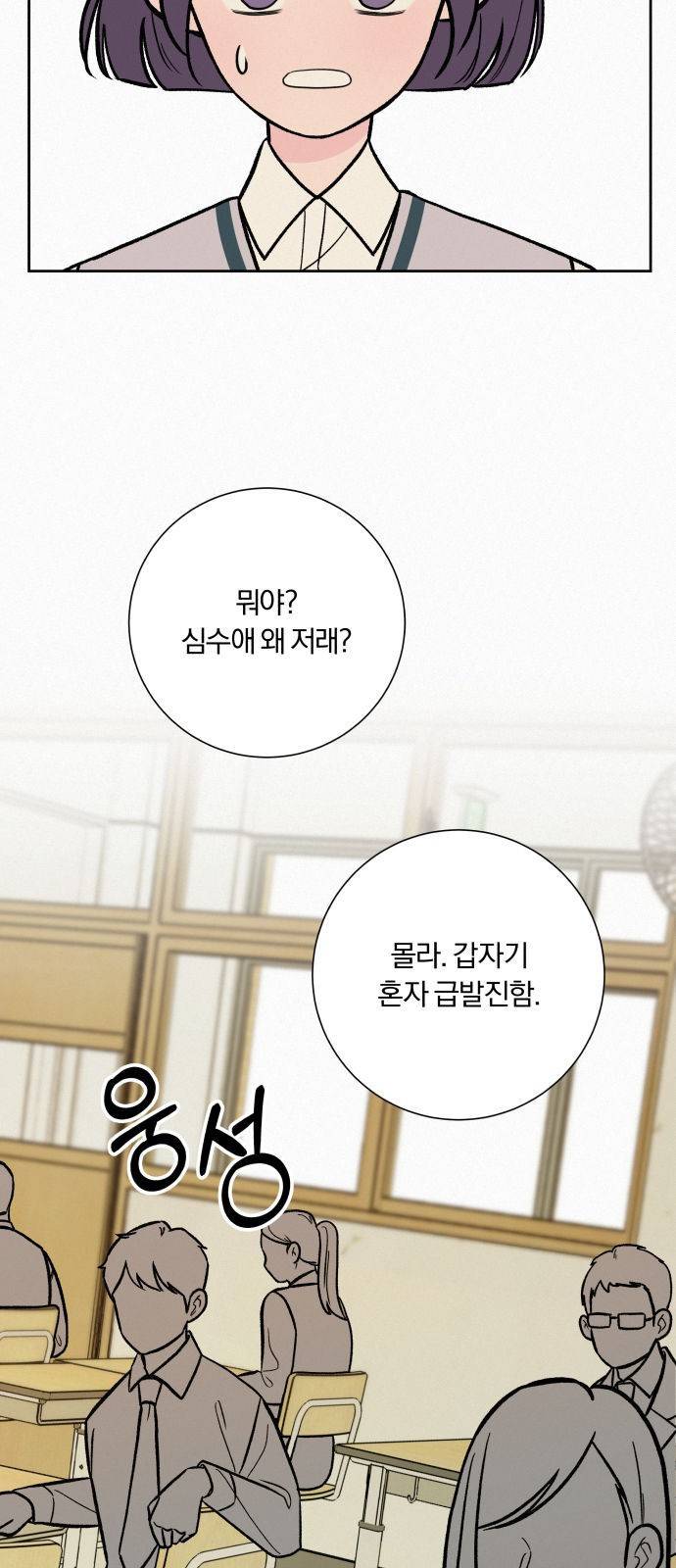 작전명 순정 3화 4