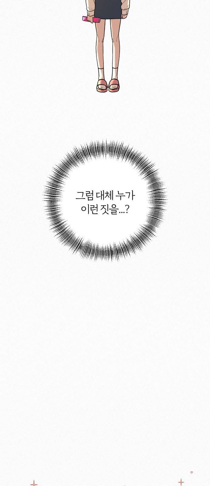 작전명 순정 3화 6