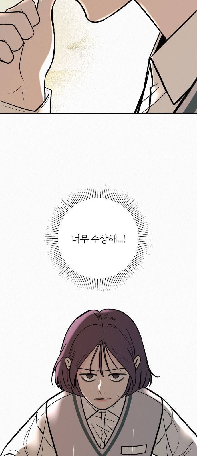 작전명 순정 3화 9