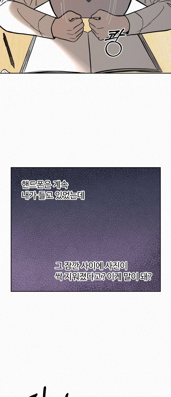 작전명 순정 3화 10