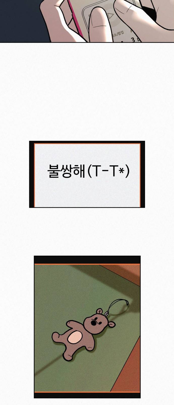 작전명 순정 3화 12