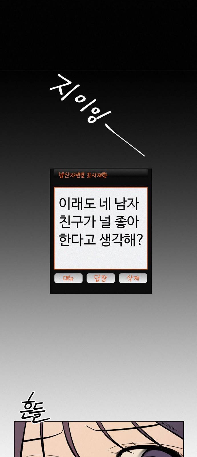 작전명 순정 3화 25