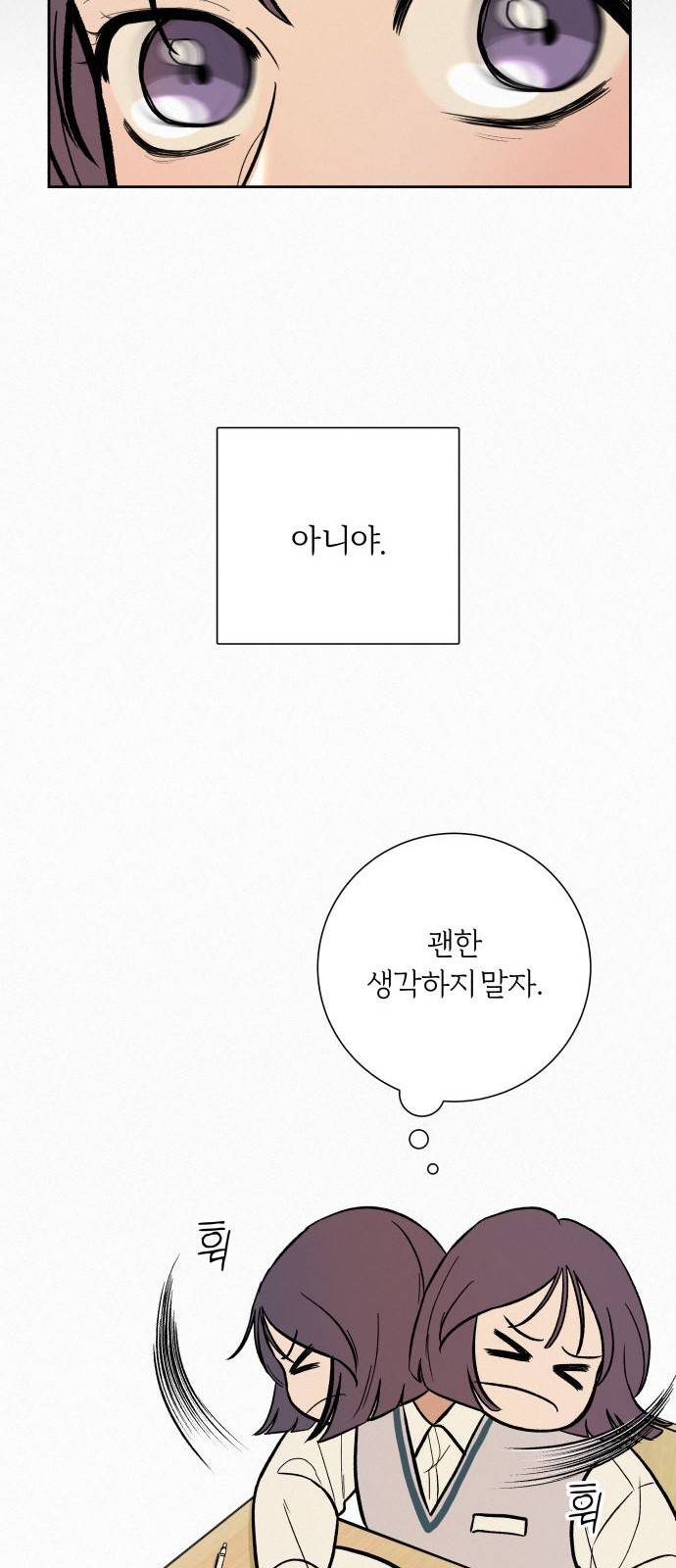 작전명 순정 3화 26