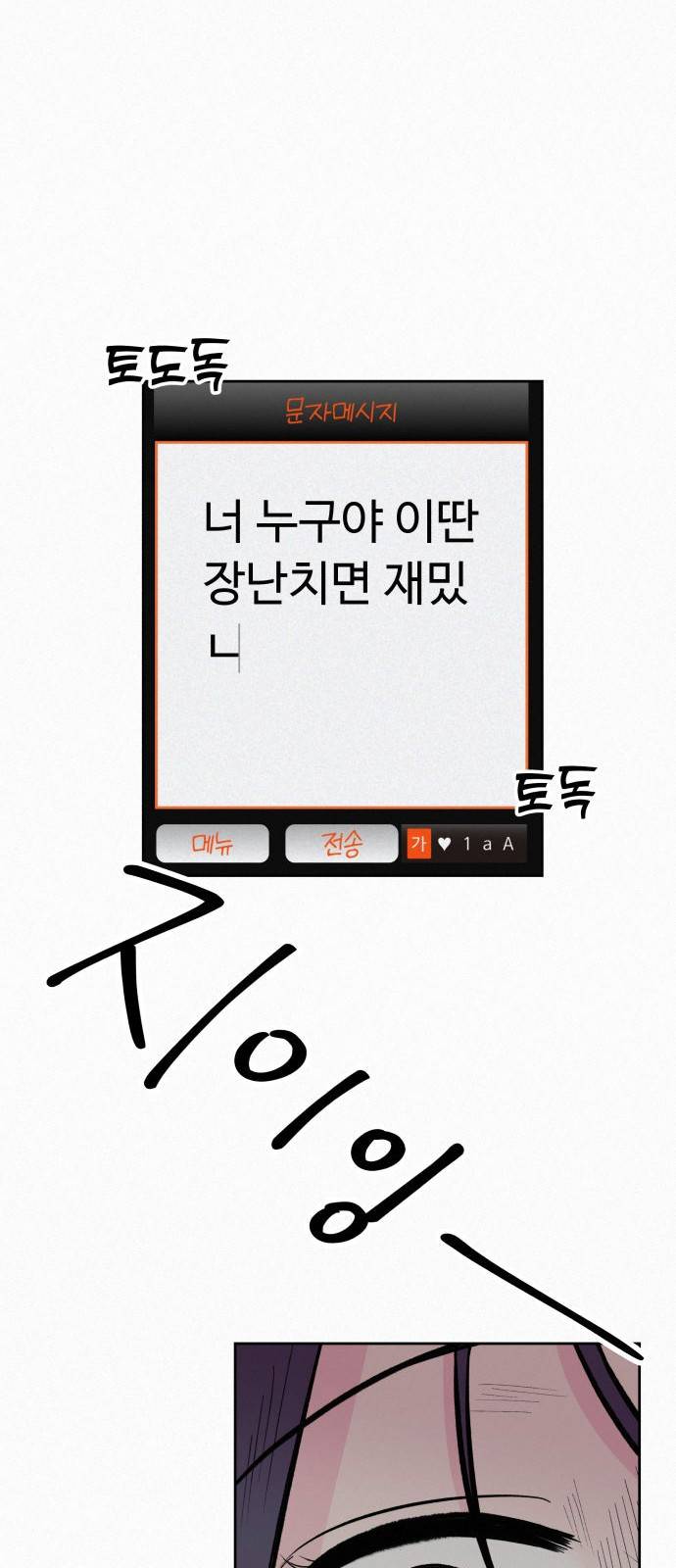 작전명 순정 3화 28