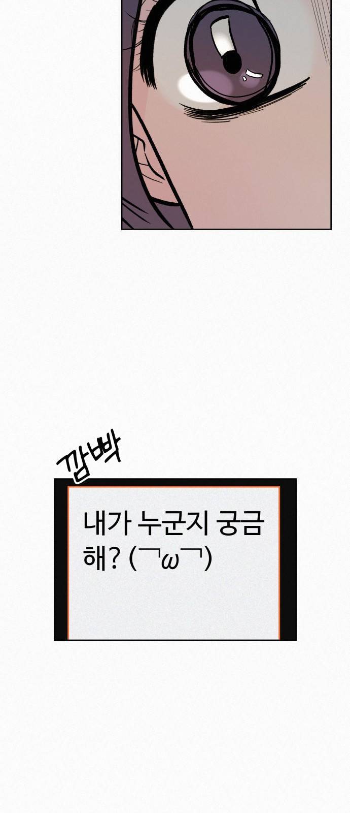 작전명 순정 3화 29