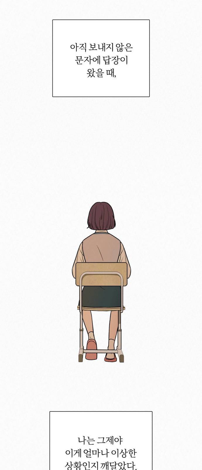 작전명 순정 3화 30