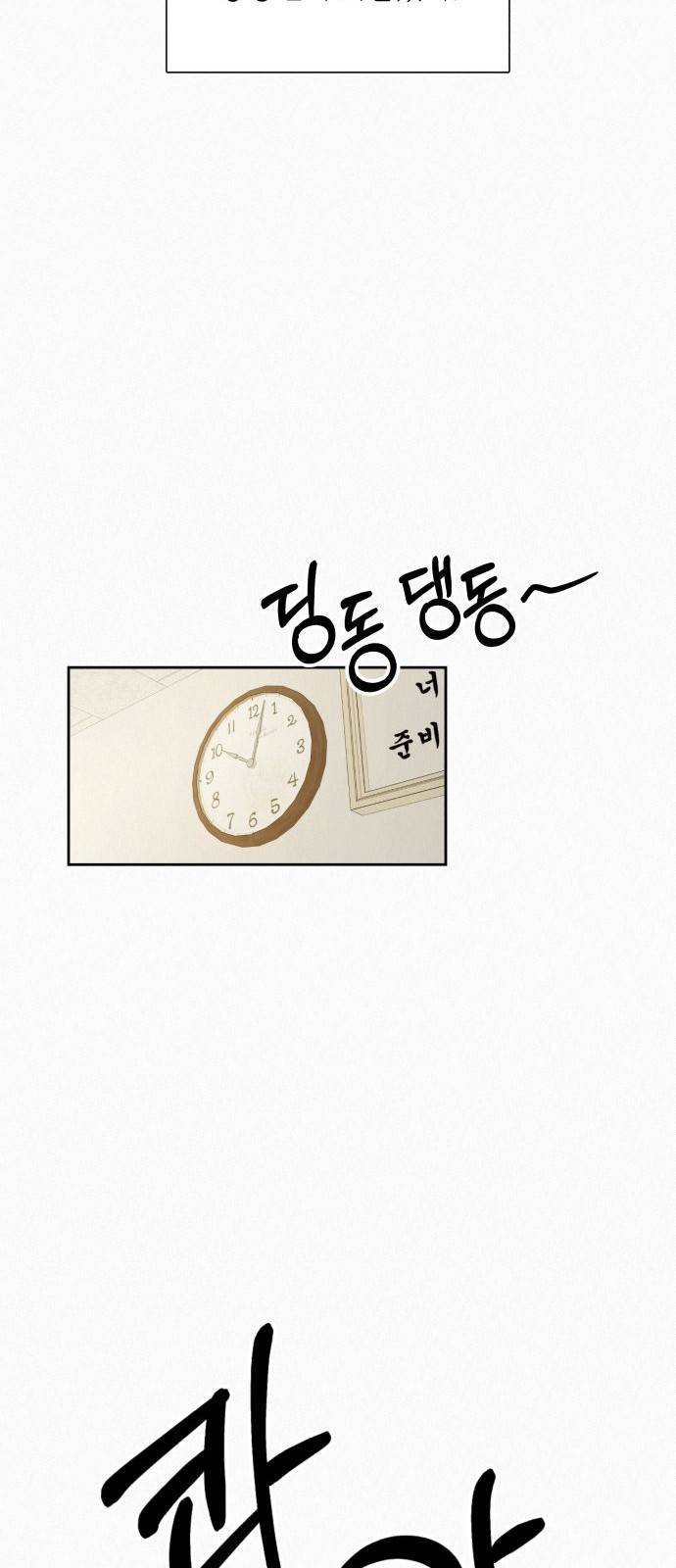 작전명 순정 3화 31