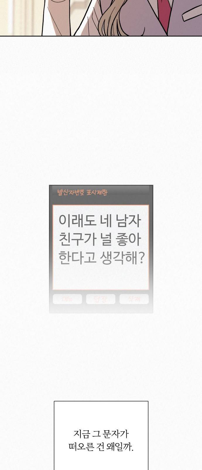 작전명 순정 3화 43