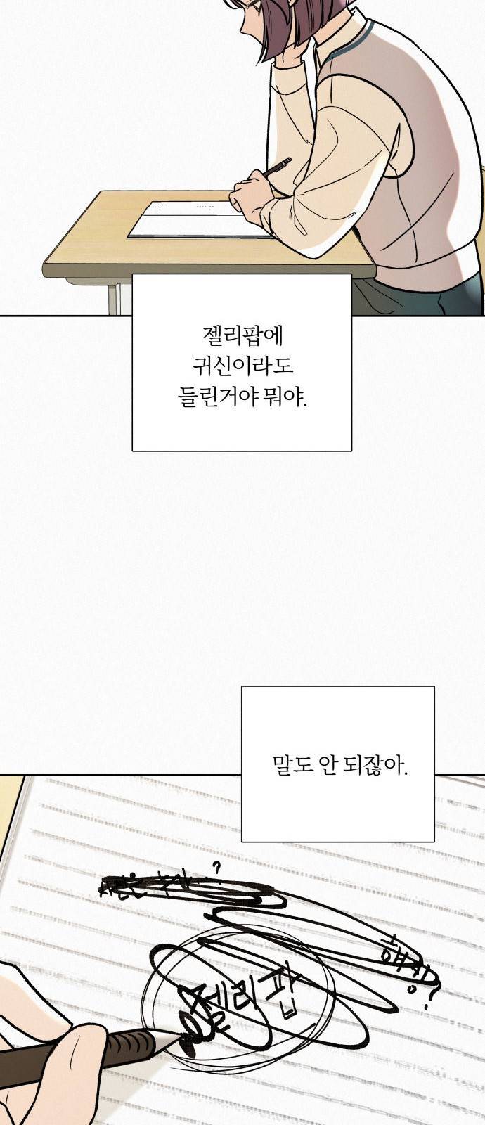 작전명 순정 3화 47