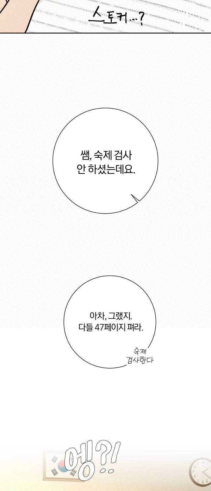 작전명 순정 3화 48