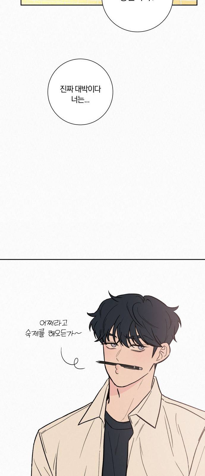 작전명 순정 3화 50