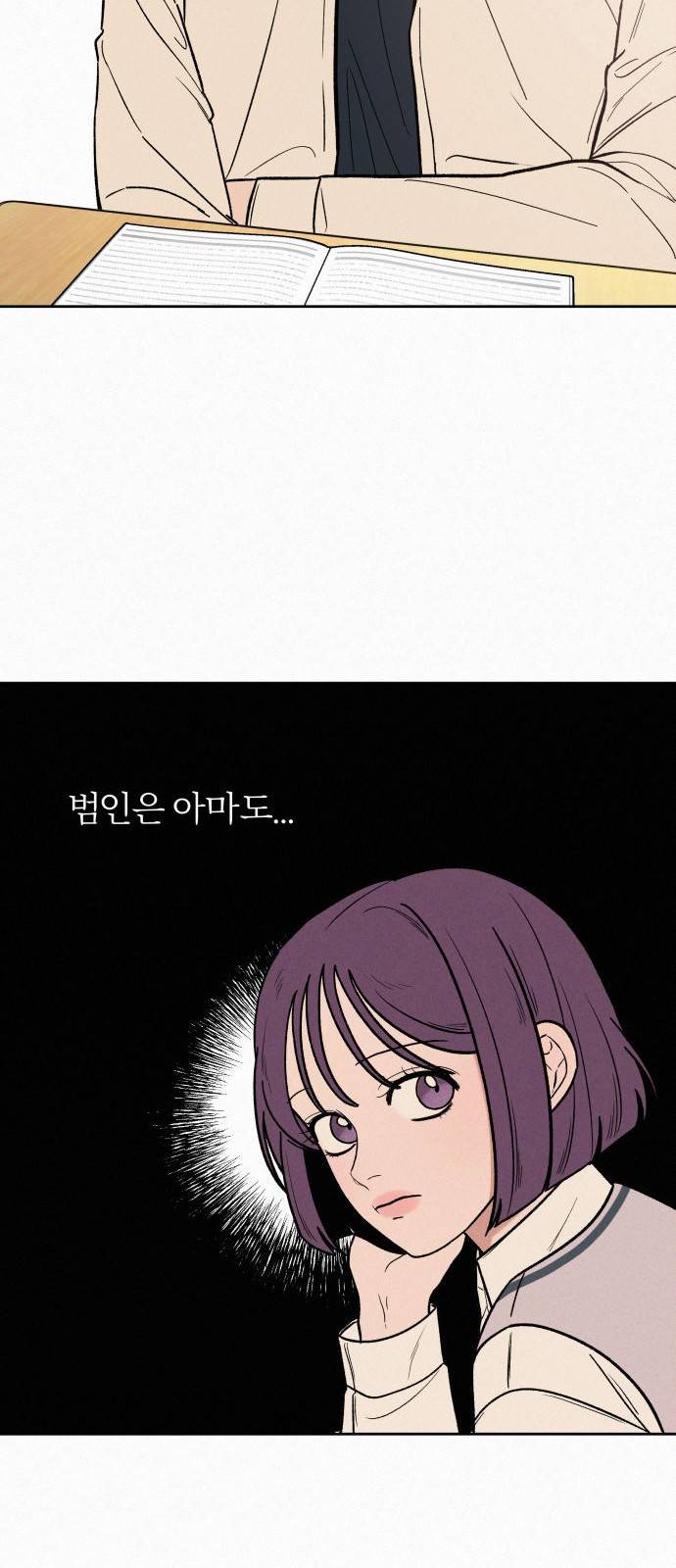 작전명 순정 3화 51
