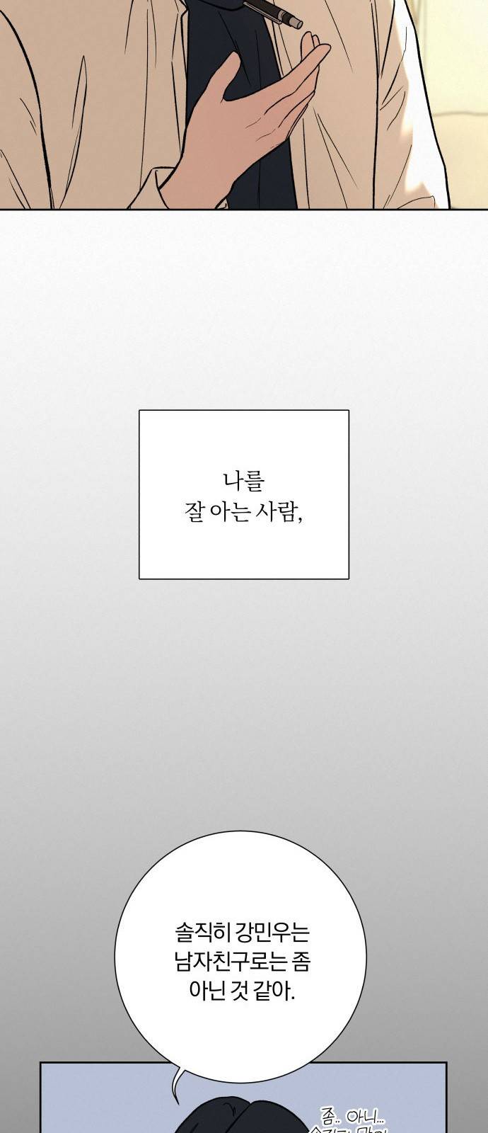 작전명 순정 3화 53