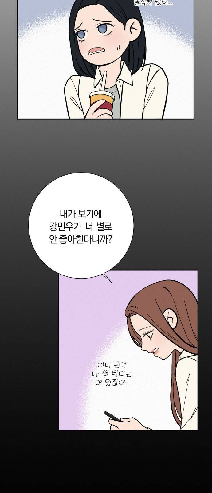 작전명 순정 3화 54