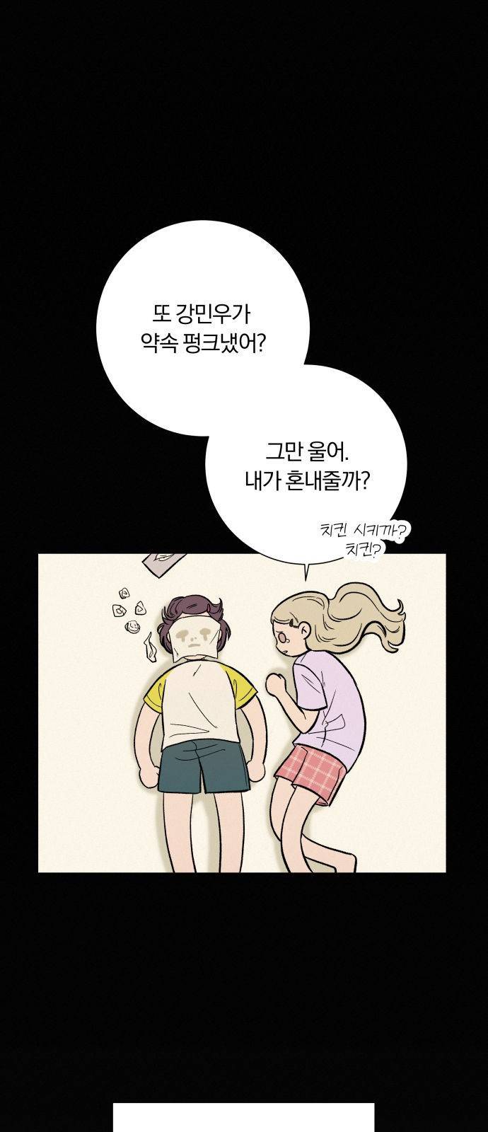 작전명 순정 3화 55
