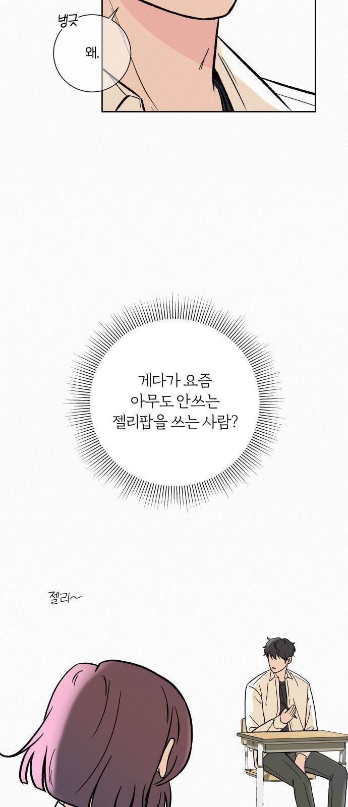 작전명 순정 3화 58