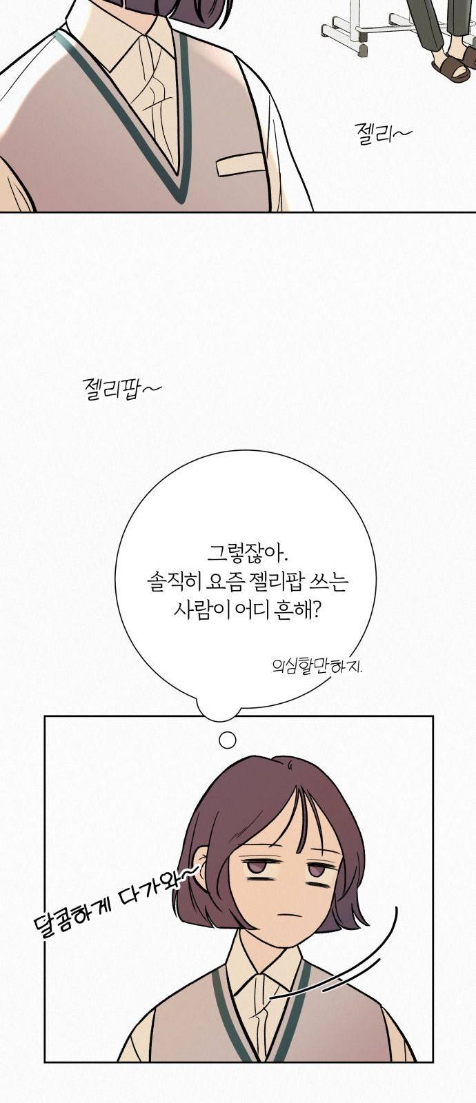 작전명 순정 3화 59