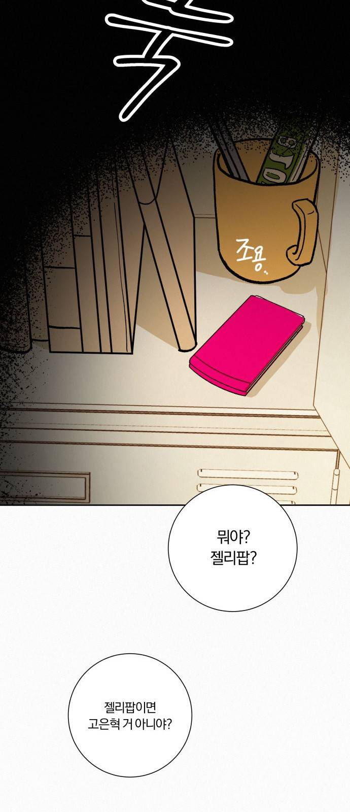 작전명 순정 3화 64