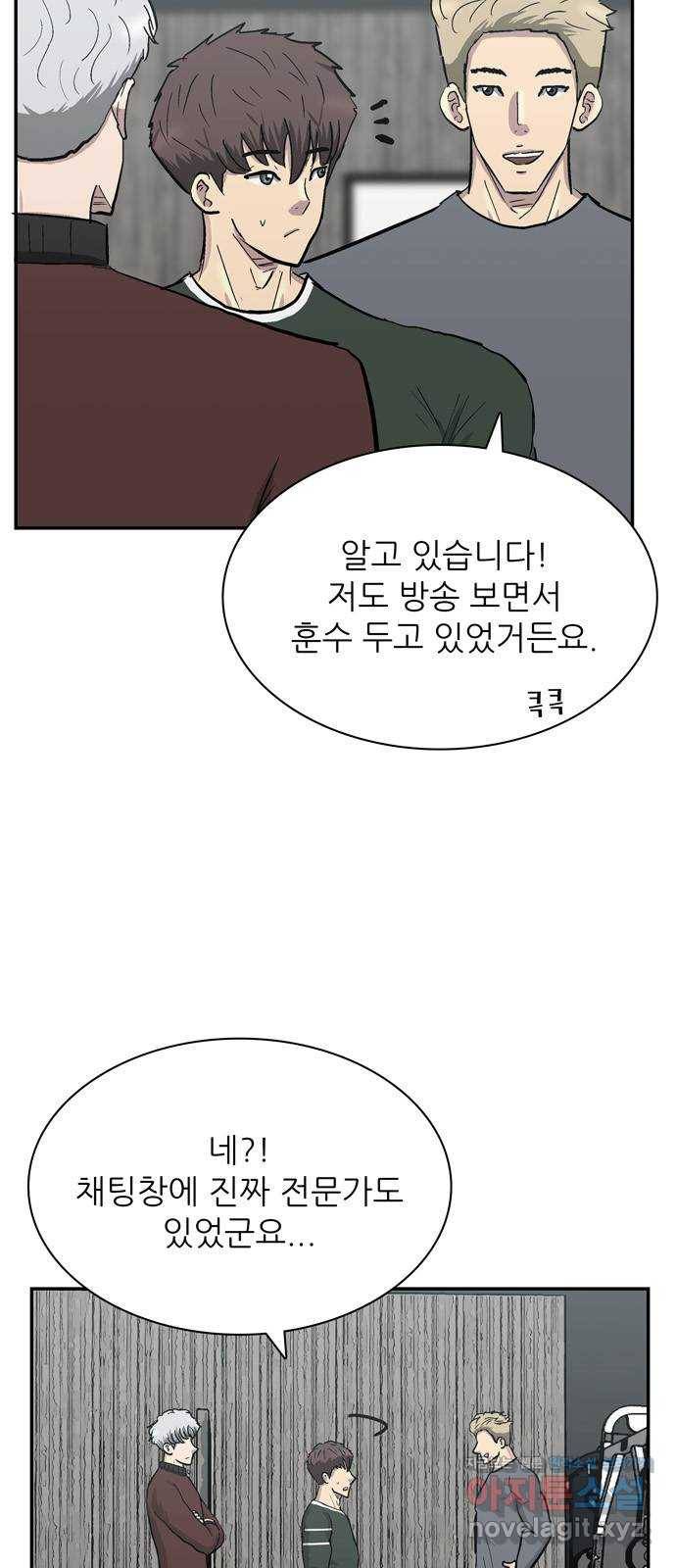 은둔코인 37화 4