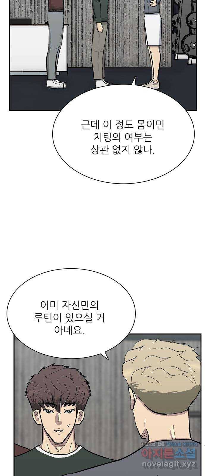 은둔코인 37화 5
