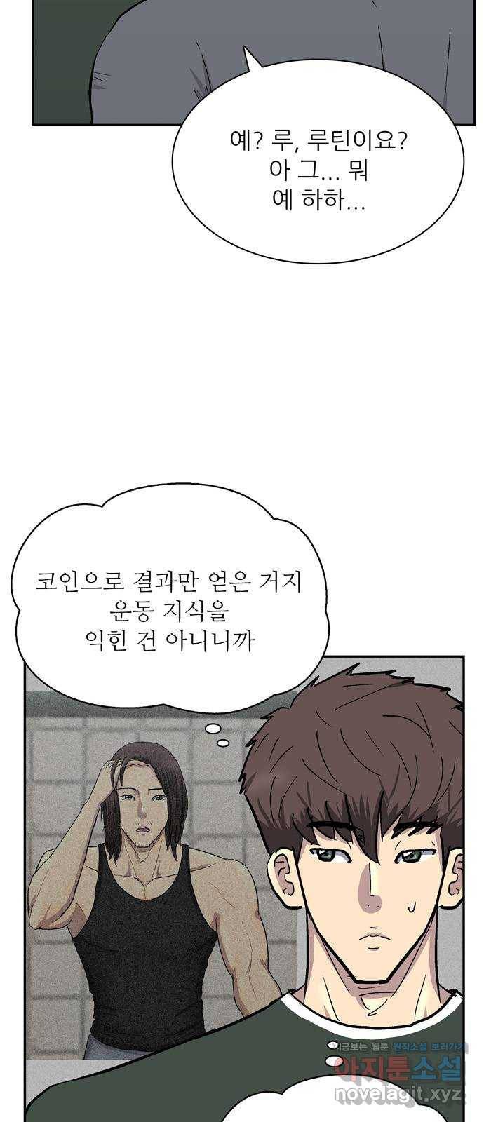 은둔코인 37화 6