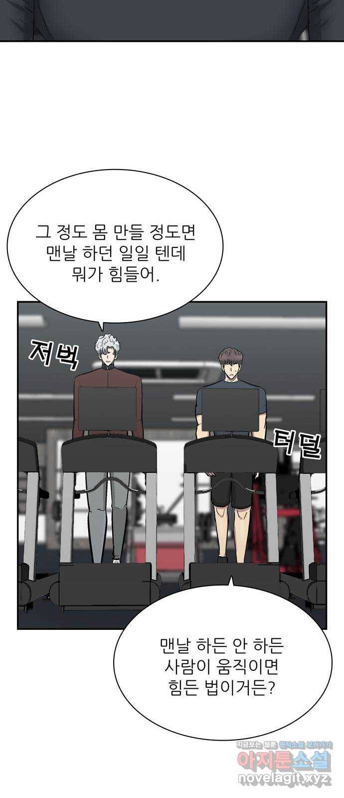 은둔코인 37화 10