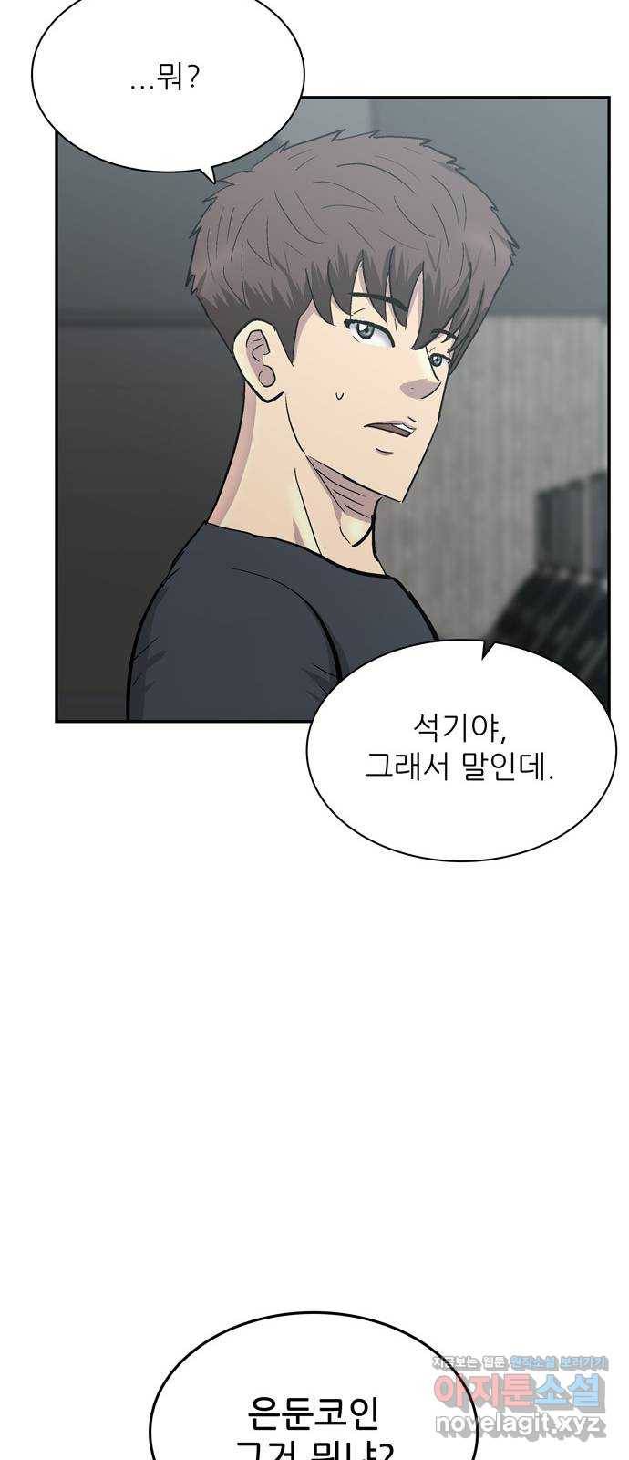 은둔코인 37화 12