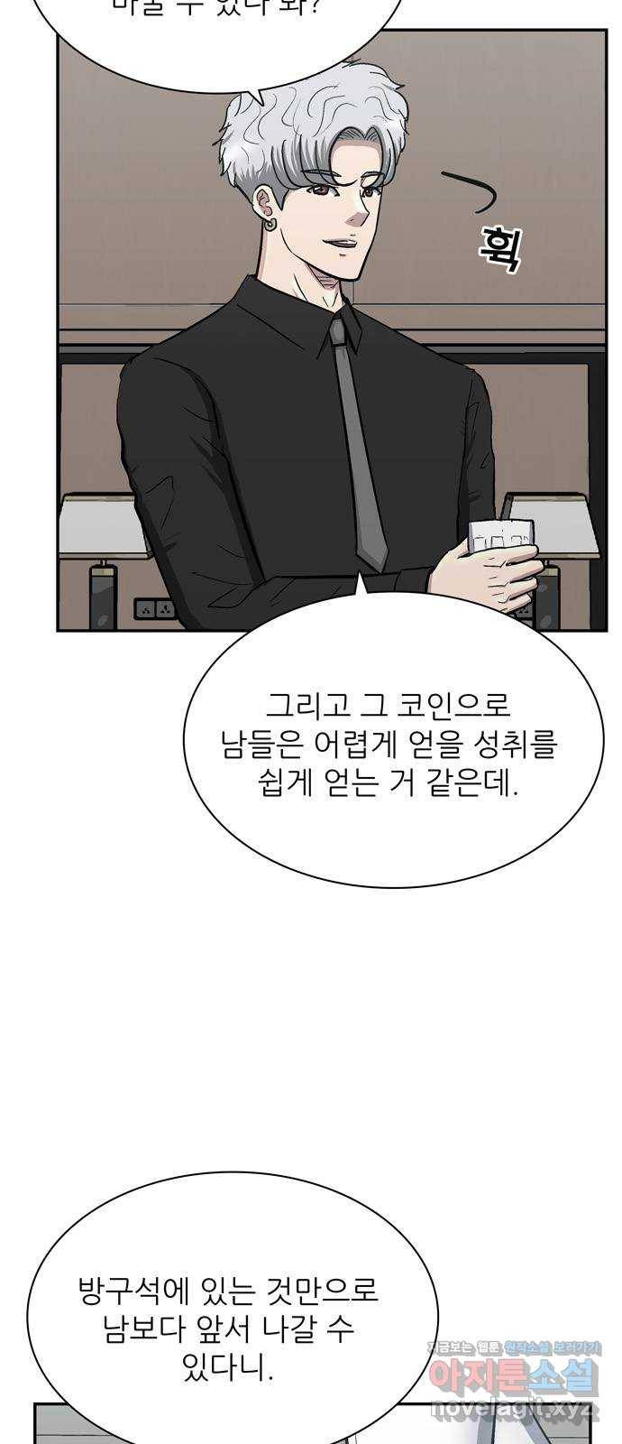 은둔코인 37화 17