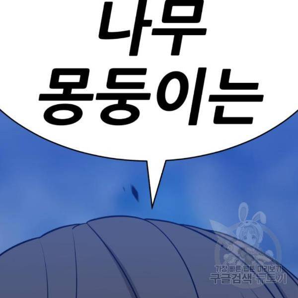 99강화나무몽둥이 8화 16