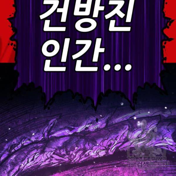 99강화나무몽둥이 8화 42