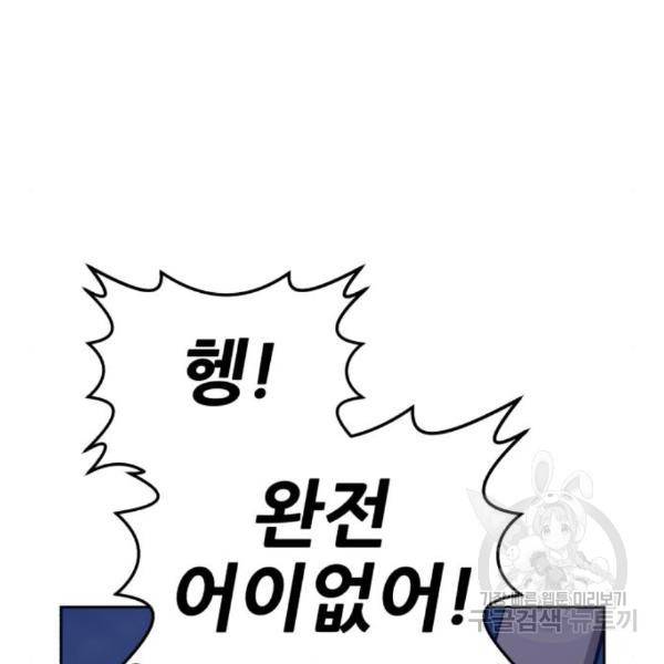 99강화나무몽둥이 8화 61