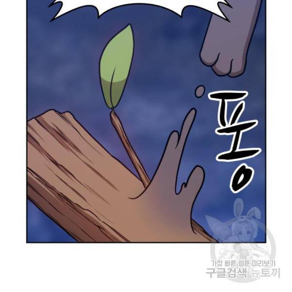 99강화나무몽둥이 8화 62