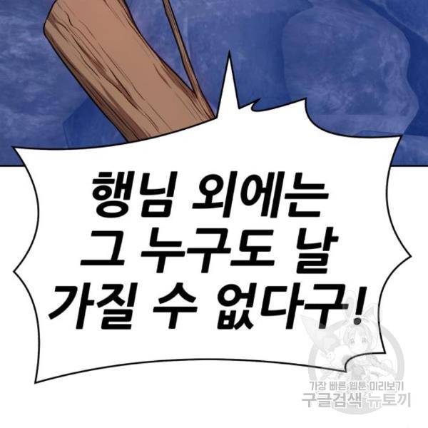 99강화나무몽둥이 8화 65