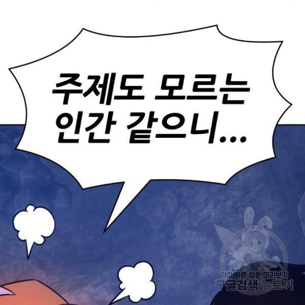 99강화나무몽둥이 8화 66