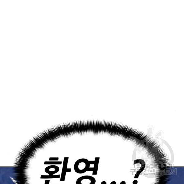 99강화나무몽둥이 8화 81