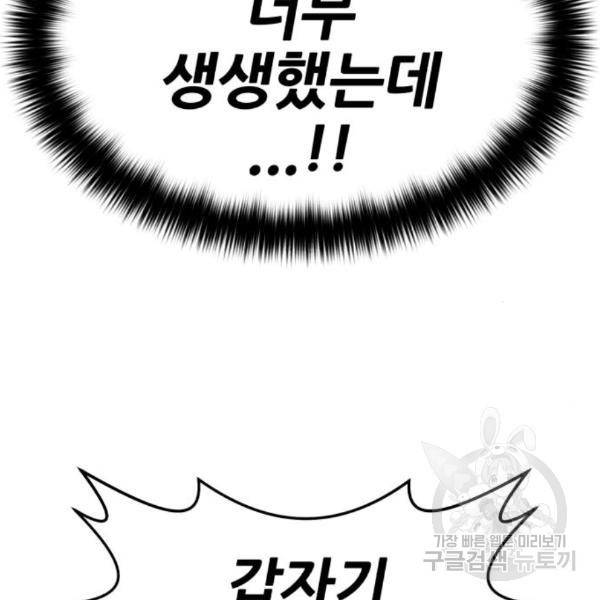 99강화나무몽둥이 8화 84