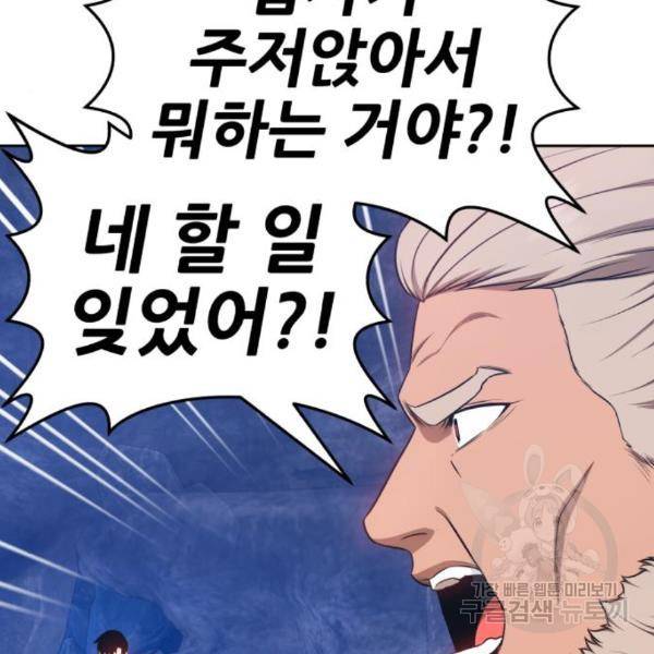 99강화나무몽둥이 8화 85