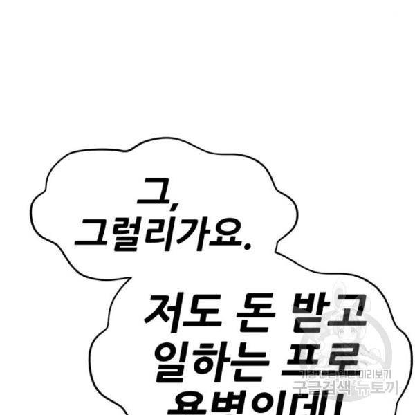 99강화나무몽둥이 8화 87
