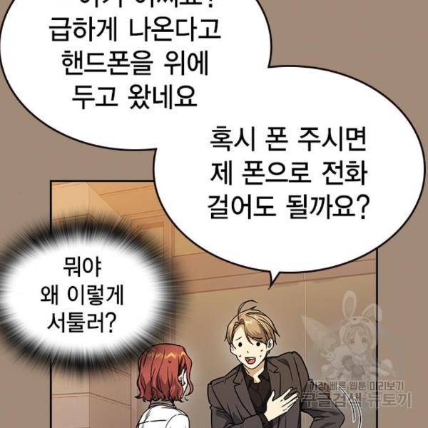 스터디그룹 시즌2 35화 9
